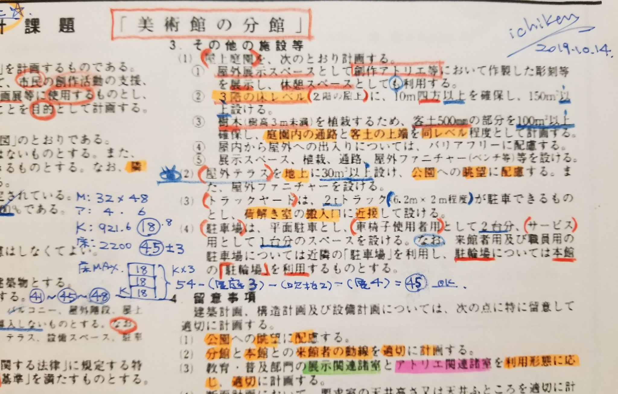 イチケン🟥 𝕏 (雷神Ver.7.0) 令和7年 一級建築士試験 「設計 イチケン🟥 𝕏 (雷神Ver.7.0) 令和7年 一級建築士試験 「設計