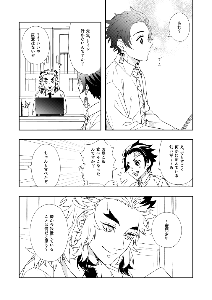 煉炭 ※キメツ学園 