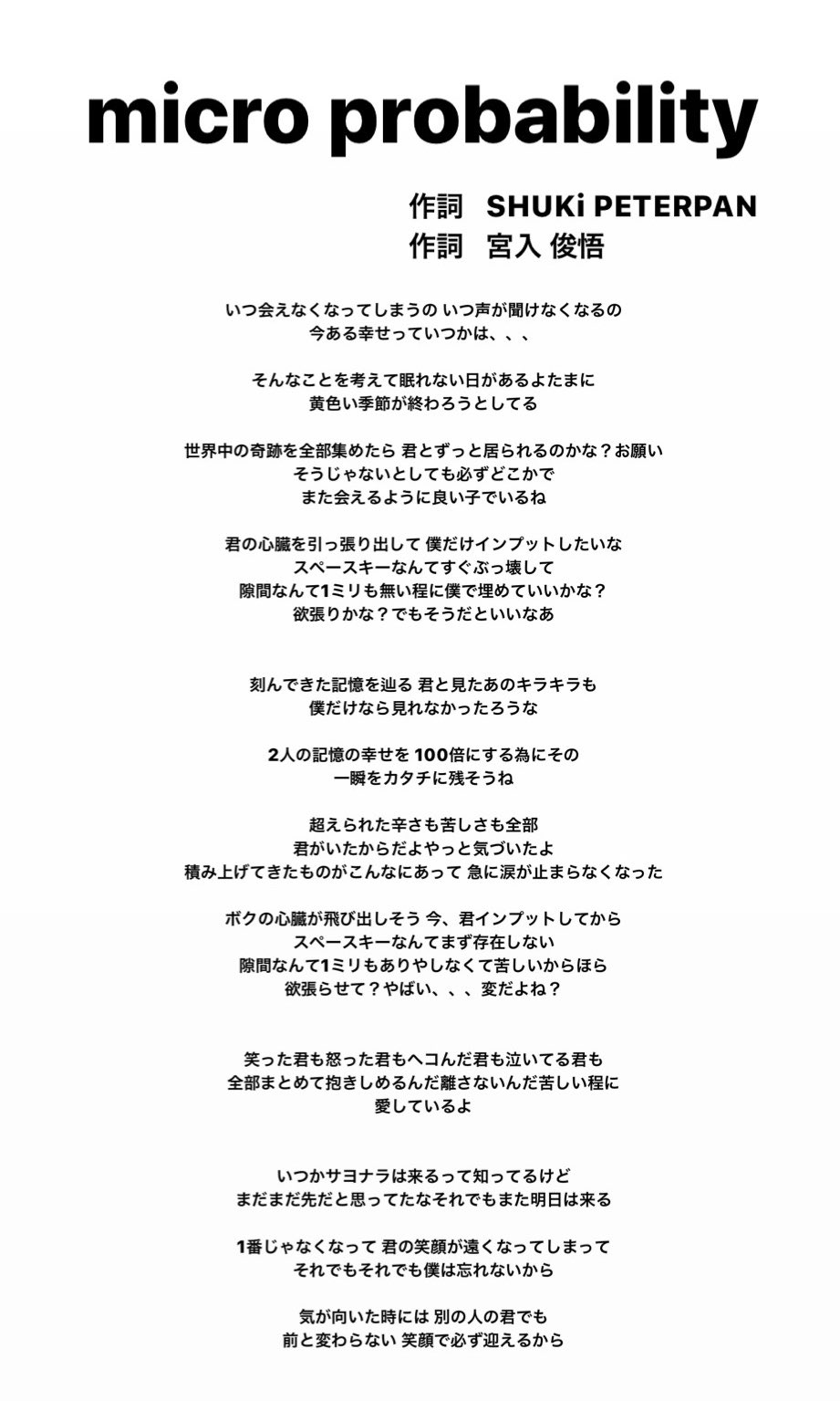 ピーターパンシンドローム 歌詞公開 本日初披露のmicro Probability Shuki Peterpan作詞 の歌詞を公開 ぱん ぱん Ppsr ピーターパンシンドローム 歌詞公開 本日初披露のmicro Probability Shuki Peterpan作詞 の歌詞を公開 ぱん ぱん Ppsr