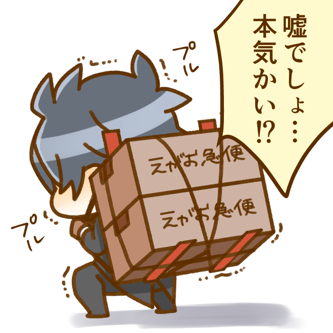 【ご報告】本日無事に追納分が自宅から委託先へ出発しました。 