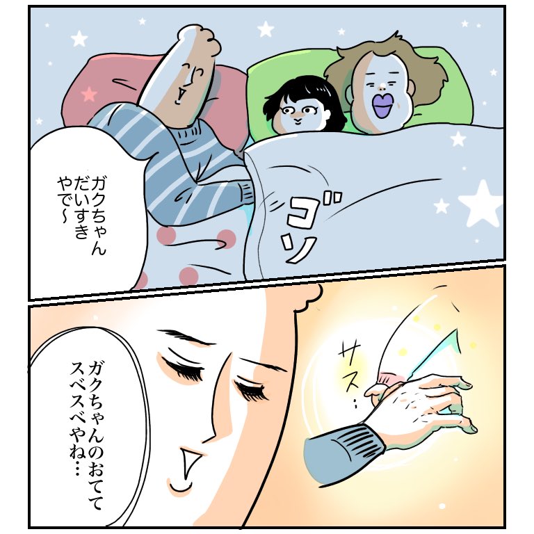 スベスベやで 