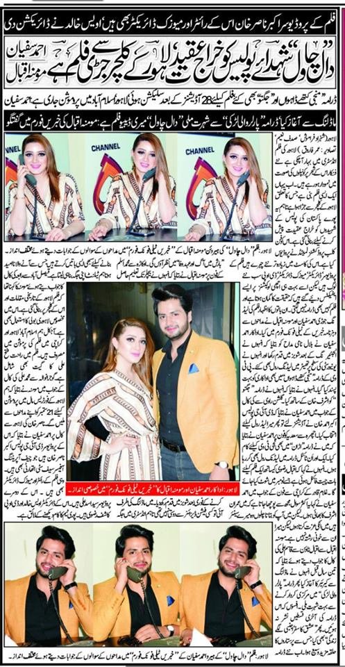 DaalMovie's tweet photo. #DaalChaawal running successfully in Cinemas!! Book your tickets now!!

Watch the trailer now: https://t.co/Ox13RMhJIw

#PakistaniMovie #Lollywood #Crime #Action #Thriller #AhmedSufyan #MominaIqbal #ShafqatCheema #PunjabPolice #PSCA #PunjabSafeCities #FightForFreedom https://t.co/HSjbbGQZyj
