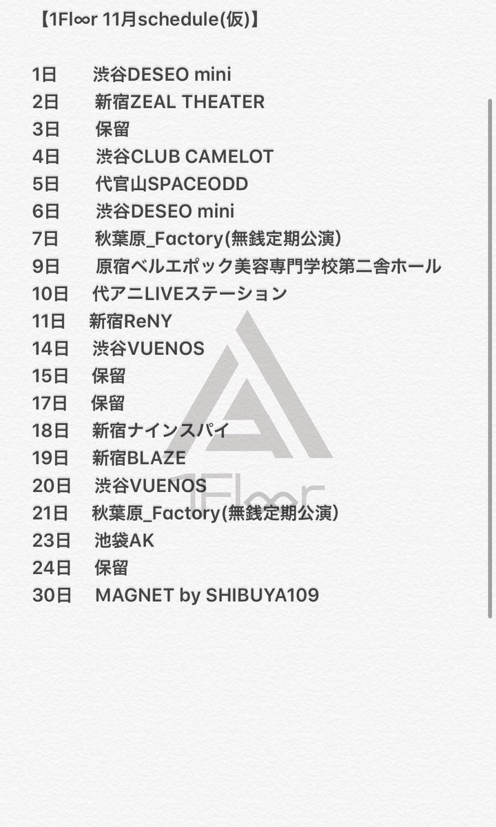 first_floor_fp's tweet photo. 1Fl∞r
2019年10月11月のLiveスケジュール

ご予約お問い合わせはDM、またはfirst.floor.fp@gmail.comまで。
※スケジュールは変更になる場合も御座います。ご了承ください。

#1Floorライブ情報
#メンズアイドル
#1Floor https://t.co/MdjDPGFGrl