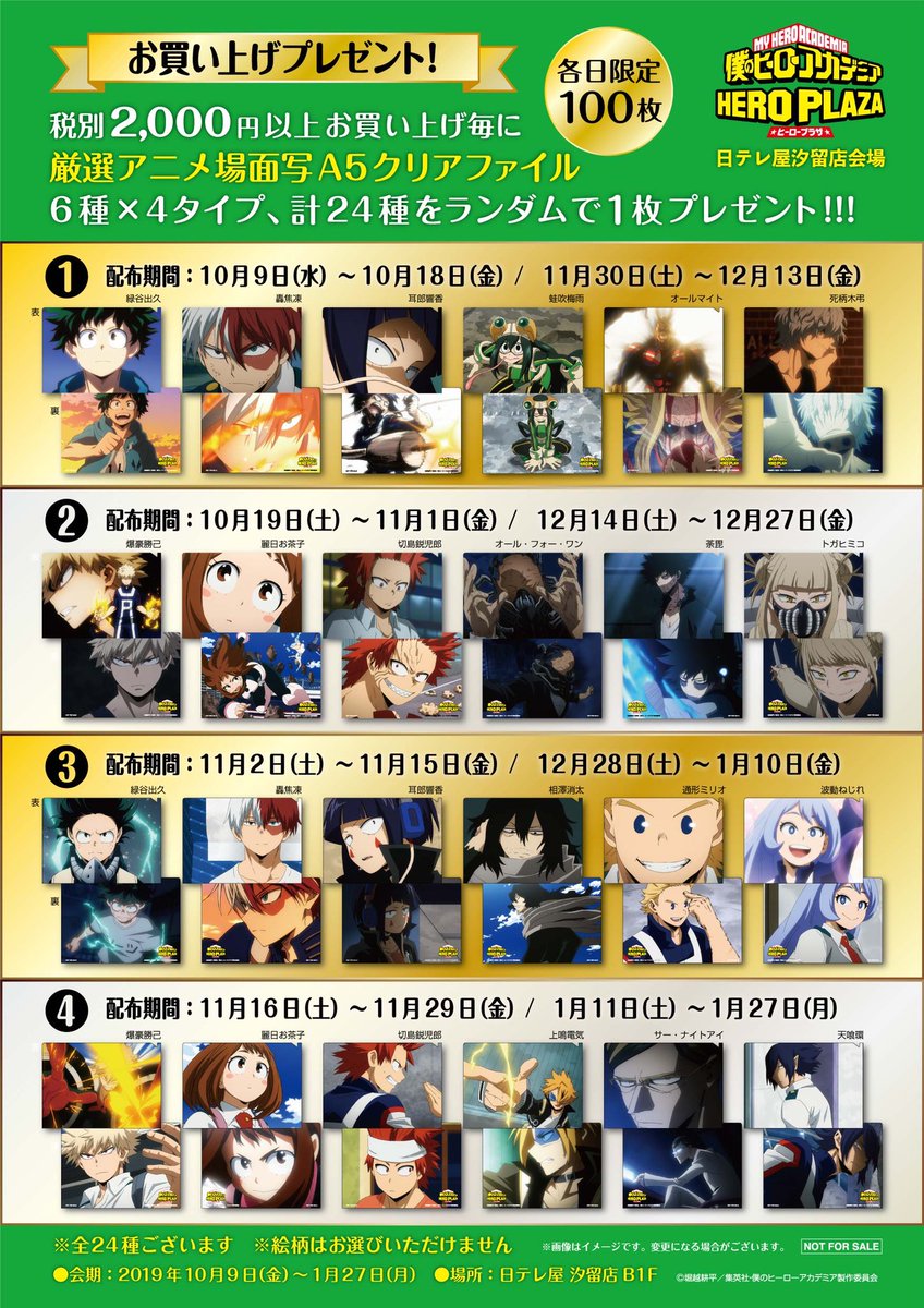 日テレ屋汐留会場】 明日10/19（土）から11/1（金）までお買い上げ