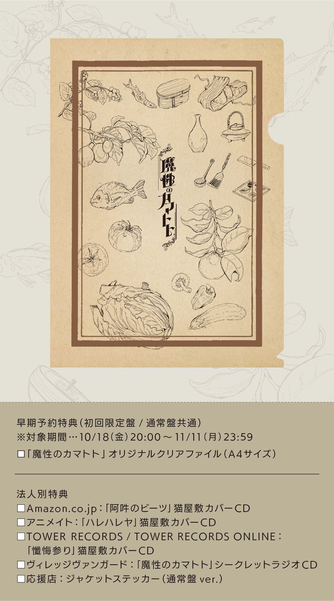 魔性のカマトト アルバムセット