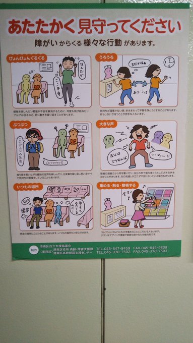 2018年に作成された 障がいからくる様々な行動 を示したポスターで