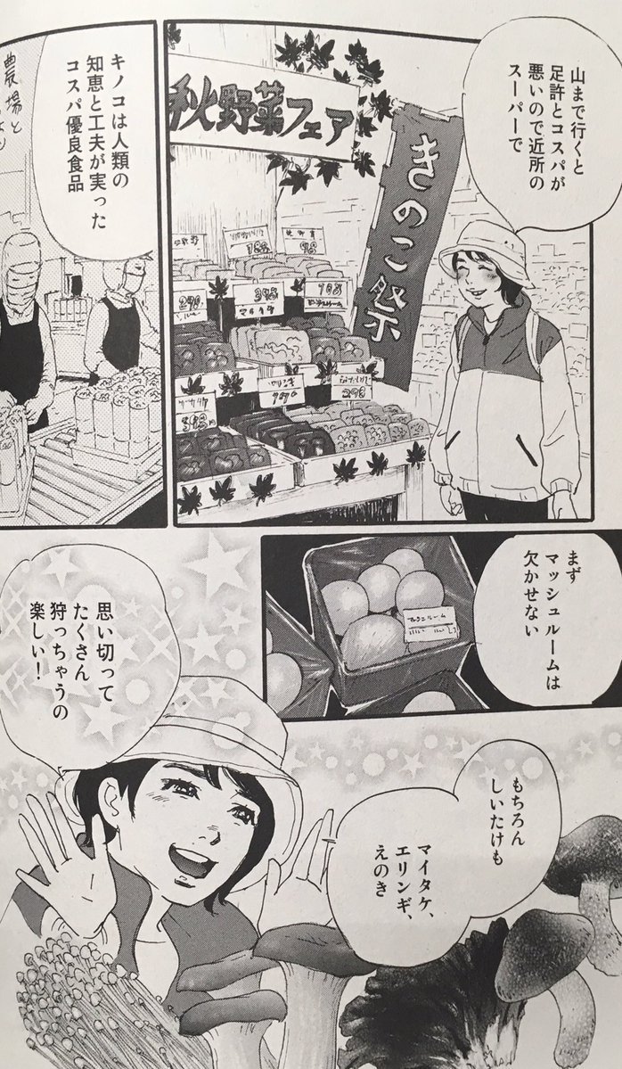 #たそがれ食堂  vol.15」
《一度はやってみたい秋の宴 大特集》
今回の『あなたに捧げる私のごはん』で作ったピザソースは使わない、味付け海苔とキノコの和風なピザほんと美味しいんですよ。
台風で長野のキノコ工場が被害を受けたのは心配ですね。早く復活されますように。 
