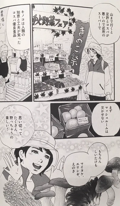 #たそがれ食堂  vol.15」
《一度はやってみたい秋の宴 大特集》
今回の『あなたに捧げる私のごはん』で作ったピザソースは使わない、味付け海苔とキノコの和風なピザほんと美味しいんですよ。
台風で長野のキノコ工場が被害を受けたのは心配ですね。早く復活されますように。 