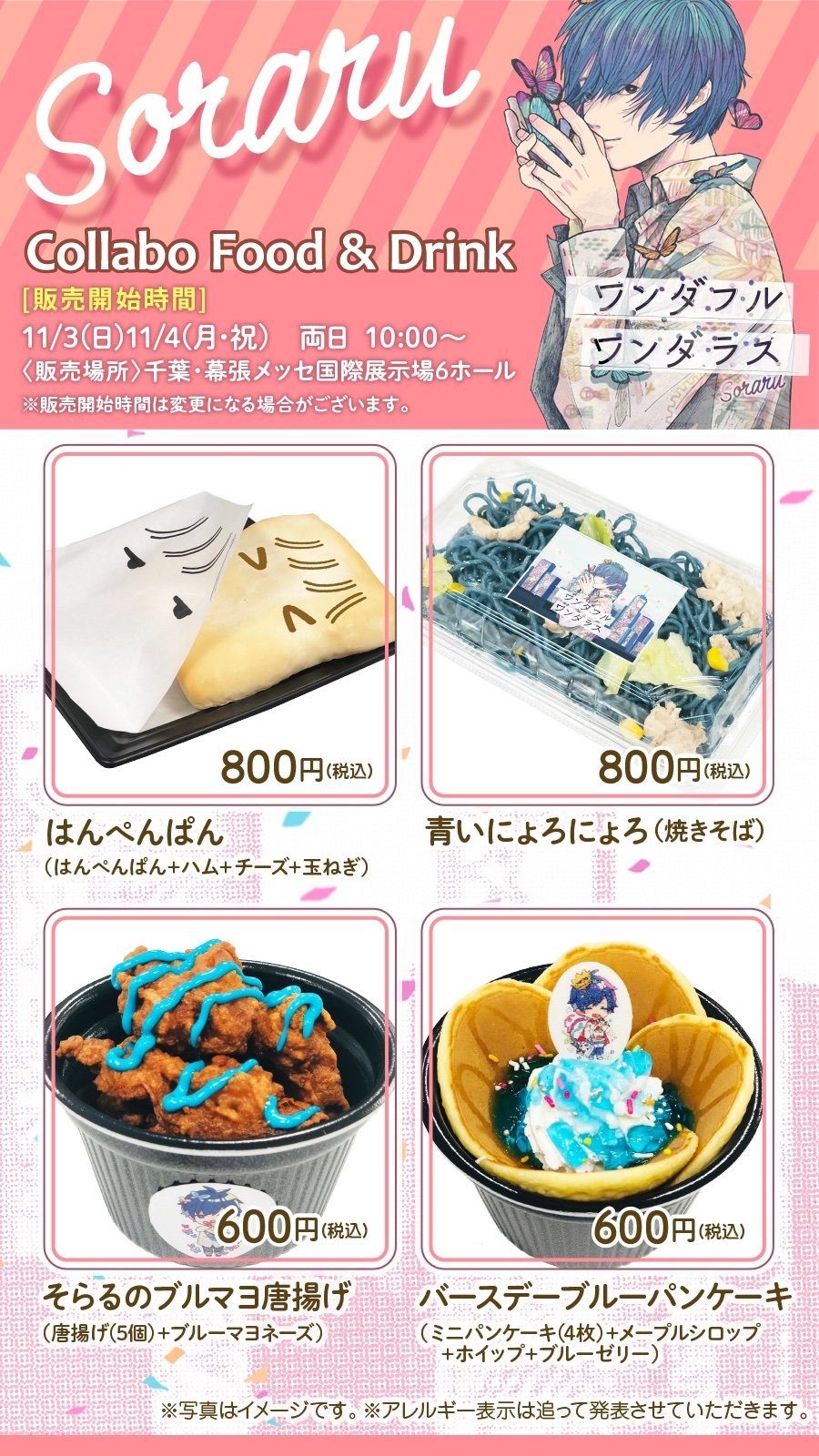 そらる　バースデー そらる】「DVD」SORARU Birthday Live 2019 -ワンダフルワン