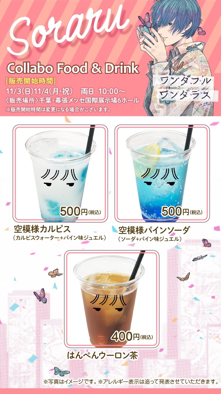 そらるインフォ on X: 