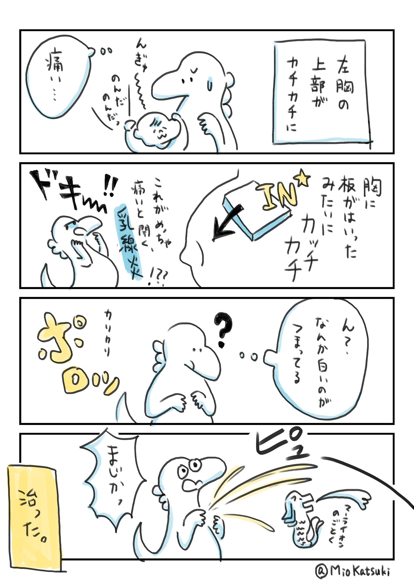 カツキ 乳腺炎になりかけた 話 一個の穴埋まってただけで メチャクチャせき止めてた 乳の仕組みがわからん この時は治ったけど またカチカチになったので 明日病院いってきます 育児漫画 育児あるある 育児絵日記 T Co Tm9co4uqx5