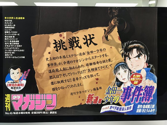 注目 画像ツイート 金田一少年の事件簿 9ページ目 アニメレーダー 注目 画像ツイート 金田一少年の事件簿 9ページ目 アニメレーダー