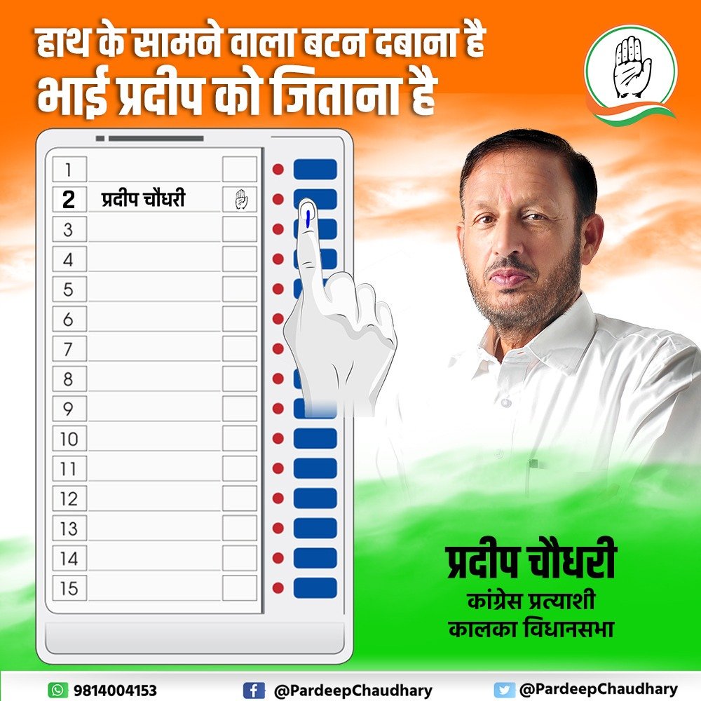 Pardeep Chaudhary (@pardeepforkalka) on Twitter photo 21 अक्टूबर को कांग्रेस के चुनाव चिन्ह पर बटन दबाकर भारी मतों से विजयी बनाएं।
@SevadalPKL <a href="/Haryana_YC/">Haryana Youth Congress</a> <a href="/Haryana_YC/">Haryana Youth Congress</a> <a href="/IYC/">Indian Youth Congress</a> #HaryanaAssemblyPolls 21 अक्टूबर को कांग्रेस के चुनाव चिन्ह पर बटन दबाकर भारी मतों से विजयी बनाएं।
@SevadalPKL <a href="/Haryana_YC/">Haryana Youth Congress</a> <a href="/Haryana_YC/">Haryana Youth Congress</a> <a href="/IYC/">Indian Youth Congress</a> #HaryanaAssemblyPolls
