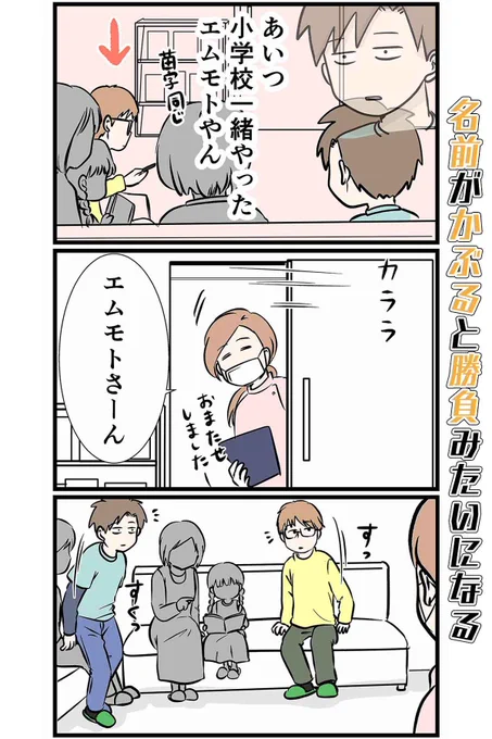 俺かお前か、真のエムモトを決めてもらおうぜ 
