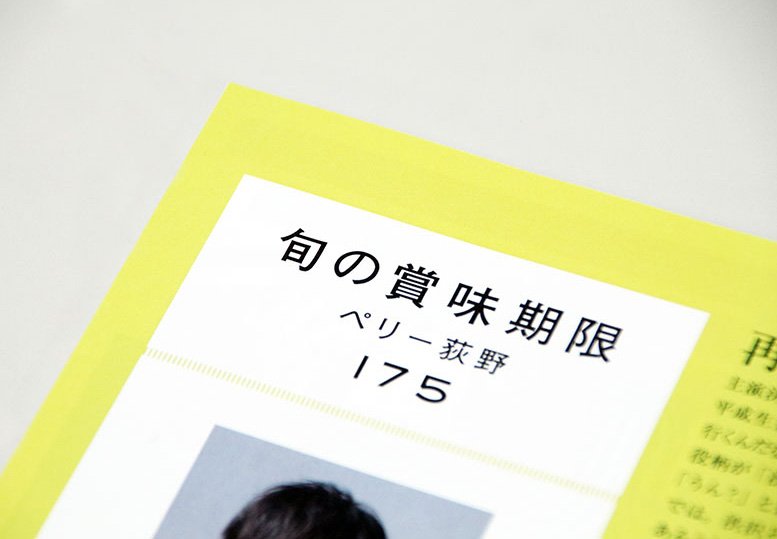 Commercial Photo コマーシャル フォト コマーシャル フォト11月号発売中 ペリー荻野 さんの好評連載 旬の賞味期限 は 話題の俳優やミュージシャンについて 人気の秘密はどこにあるのか をテーマに綴っていただくコラム 今号は 吉沢亮 さん
