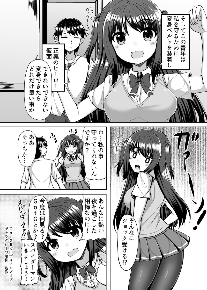 ヒーローが大好きな女の子の漫画 