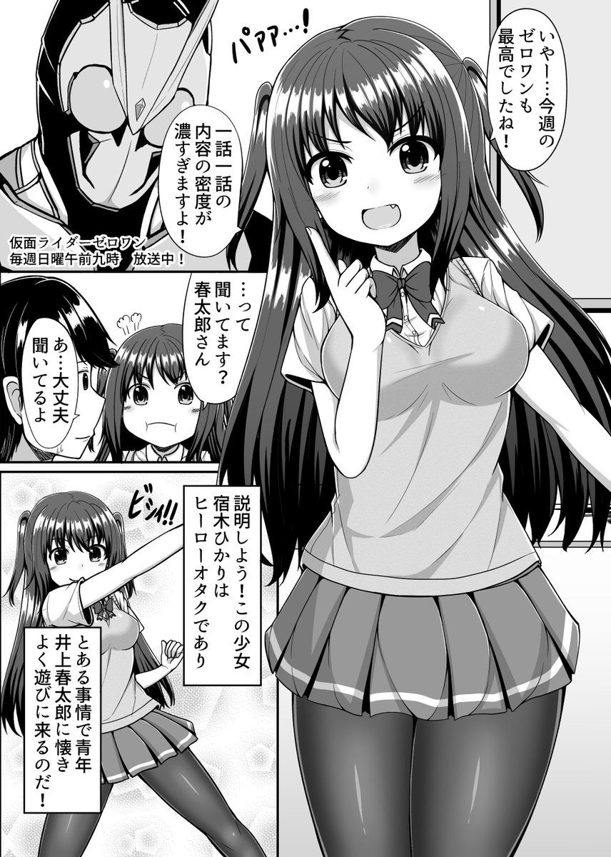 ヒーローが大好きな女の子の漫画 