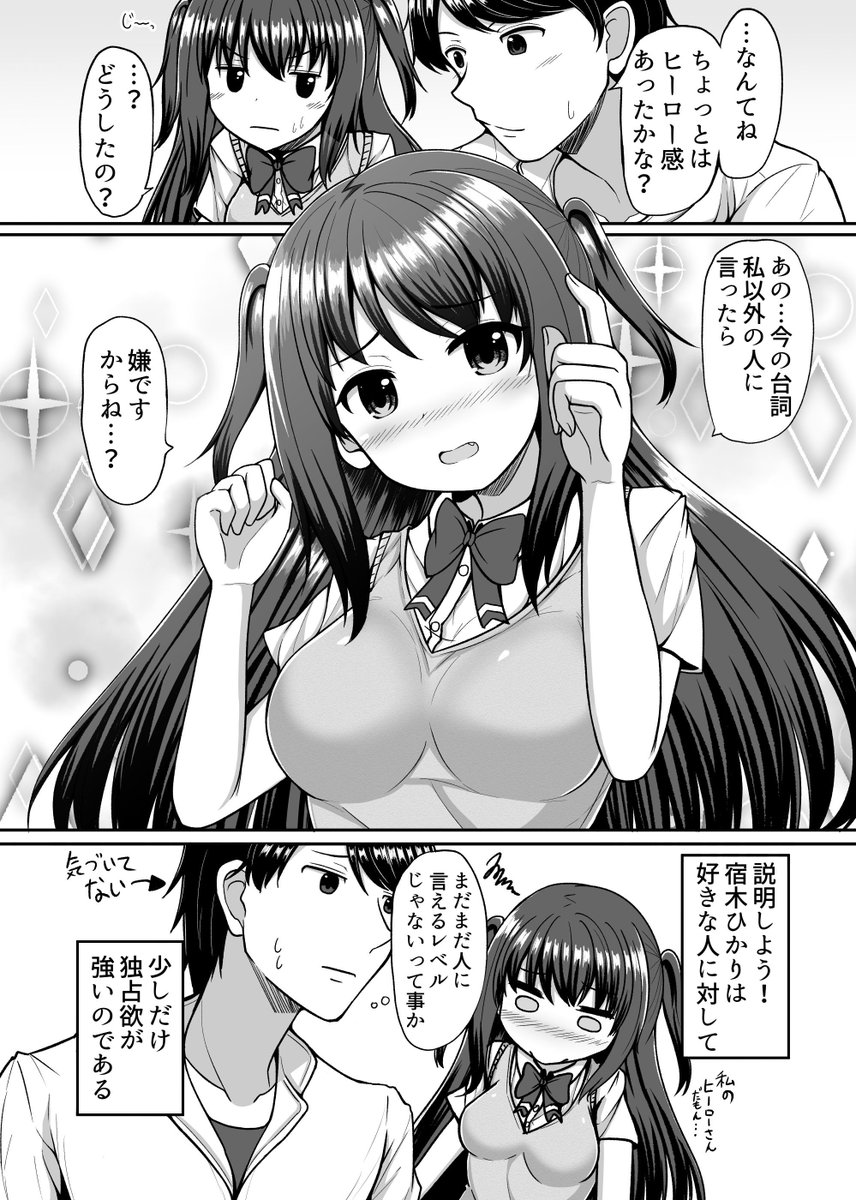 ヒーローが大好きな女の子の漫画 