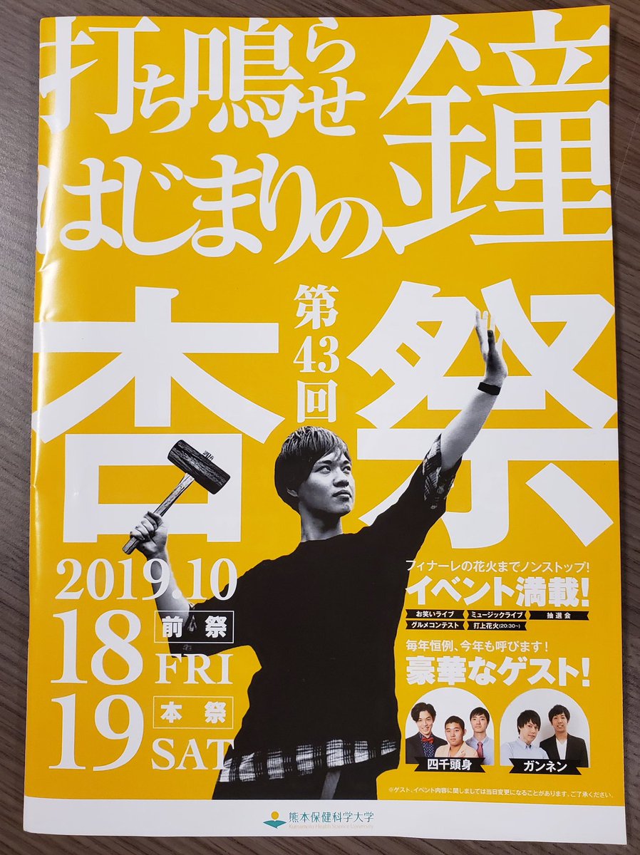 熊本保健科学大学 熊本保健科学大学