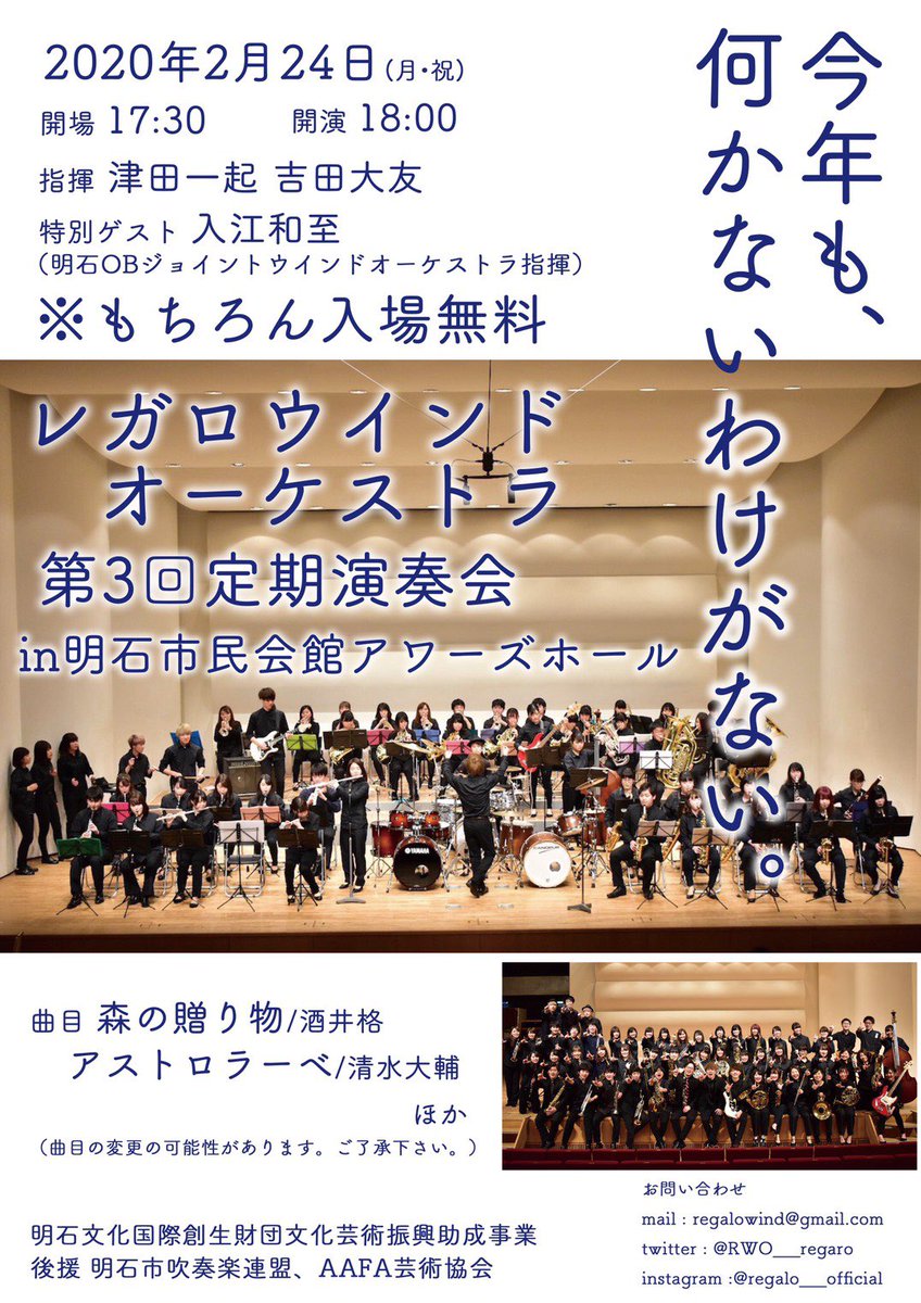 RWO___regaro's tweet photo. 第3回定期演奏会、情報解禁です！🔥🔥

日程、時間、会場に関しては
前回までと一変させておりますので
お間違いのないようメモ帳に…✏️笑

チラシのデザインは@drhnt_ さんに頼み
インパクトのあるものになりました😎

どんどん拡散していただければ嬉しいです⭐️
#何かないわけがない https://t.co/4nkoBG541t