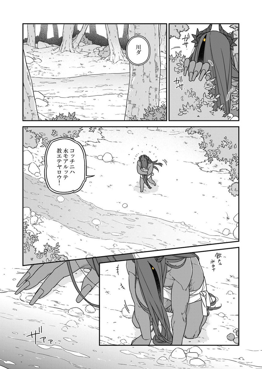 #バケモノとケダモノ
第14話④ 