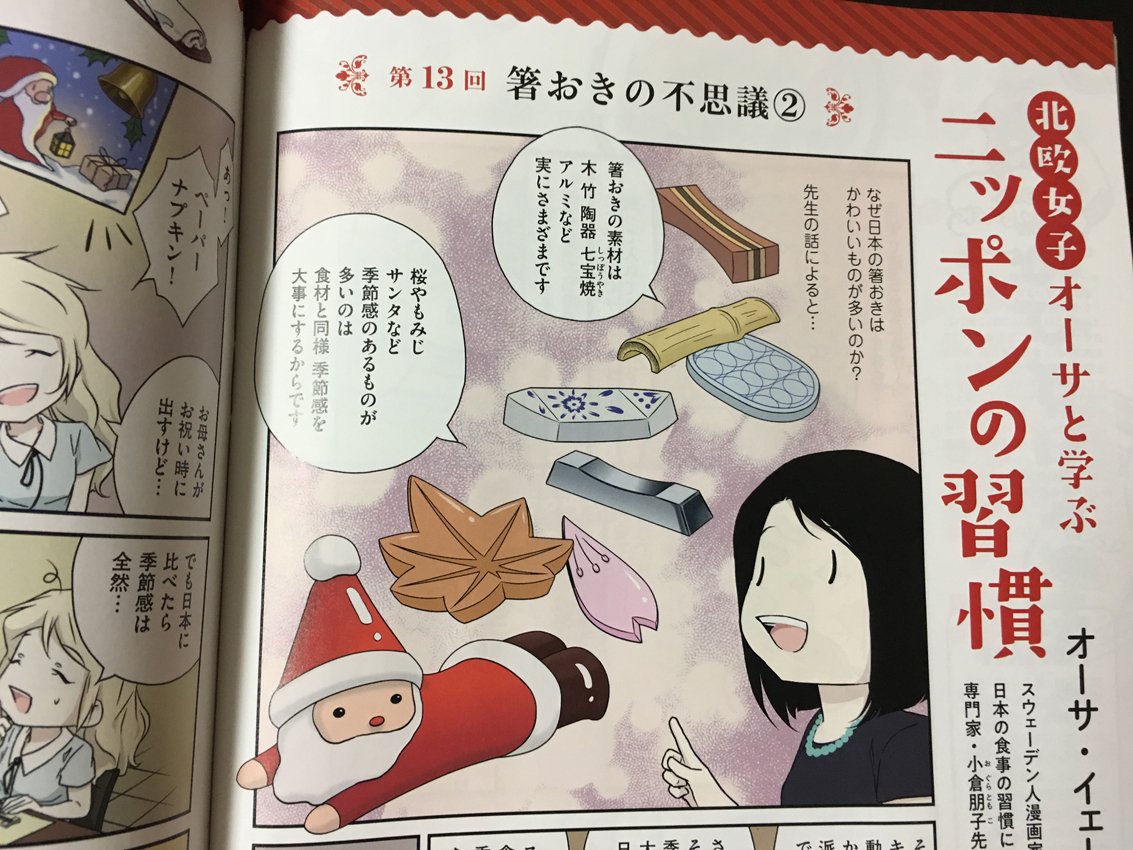 11月の『東京ウォーカー』がでました!(^o^)
今回の漫画では箸置きのさらに深い勉強になります〜。
 #東京ウォーカー #tokyowalker 