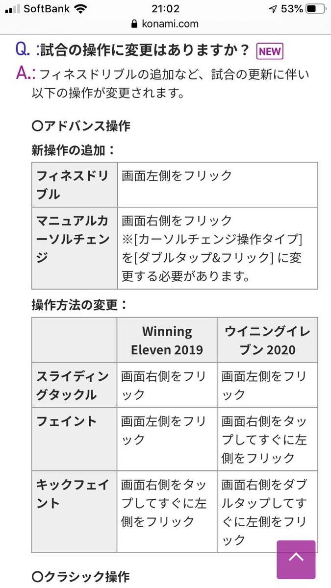 駿介 ウイイレ 垢 暇なんで新操作方法貼っときますわ まだ試合できてないからやった人クラシック操作の操作感教えてください あとネイマールってダブルダッチ出来なくなったん 分かる人教えて 早く試合したい ウイイレアプリ ウイイレ