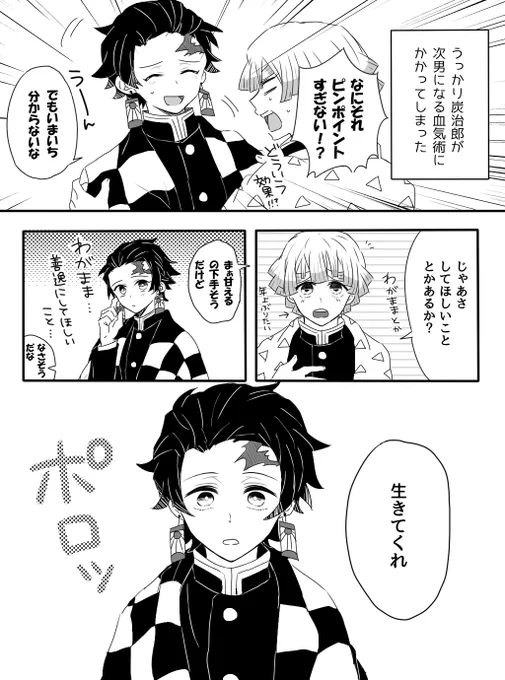 便利な血気術ネタ(炭善) 