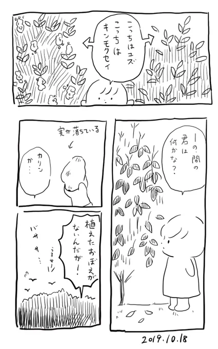 多くの方に「twitterにも日記漫画載せていいよ」と言って頂けたのでこれからはこちらにも載せますね。noteの方では短いエッセイも読めます。

今日の日記漫画10/18 