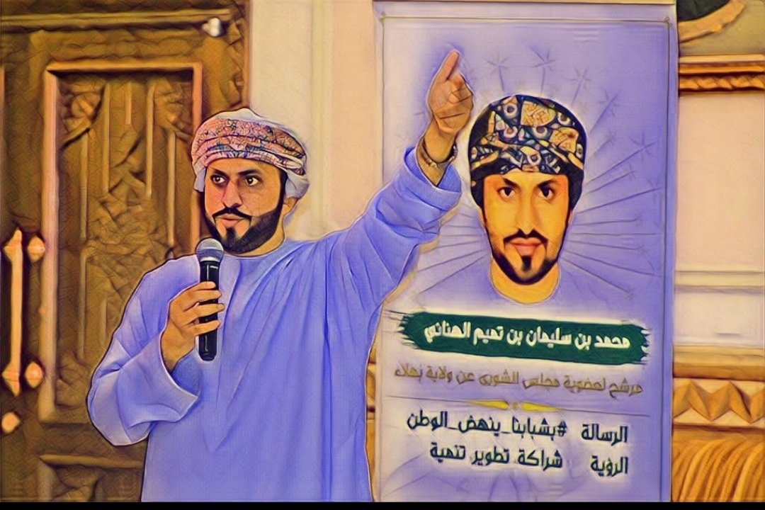 عندما يصرح المرشح بلسانه (لا ترشحني اذا عثرت على من هو اكفئ مني لان مصلحة الولايه و الدوله فوق اي مصلحه اخرى) فاعلم ايها الناخب انه محب لوطنه ومطامعه خدمة المجتمع فلا يصرح بهذا القول الا الواثق بنفسه، فالثقة بالنفس أول المستلزمات للنجاحات العظيمة.
#صوت_بهلاء_لمحمد_الهنائي