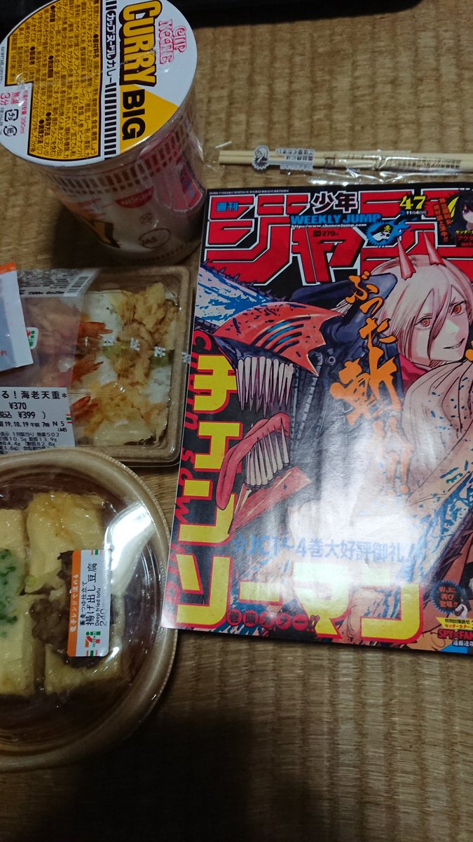 O Xrhsths 陽 Sto Twitter 帰宅 早売りジャンプ見ながらご飯食べよ 週刊少年ジャンプ 早売りジャンプ
