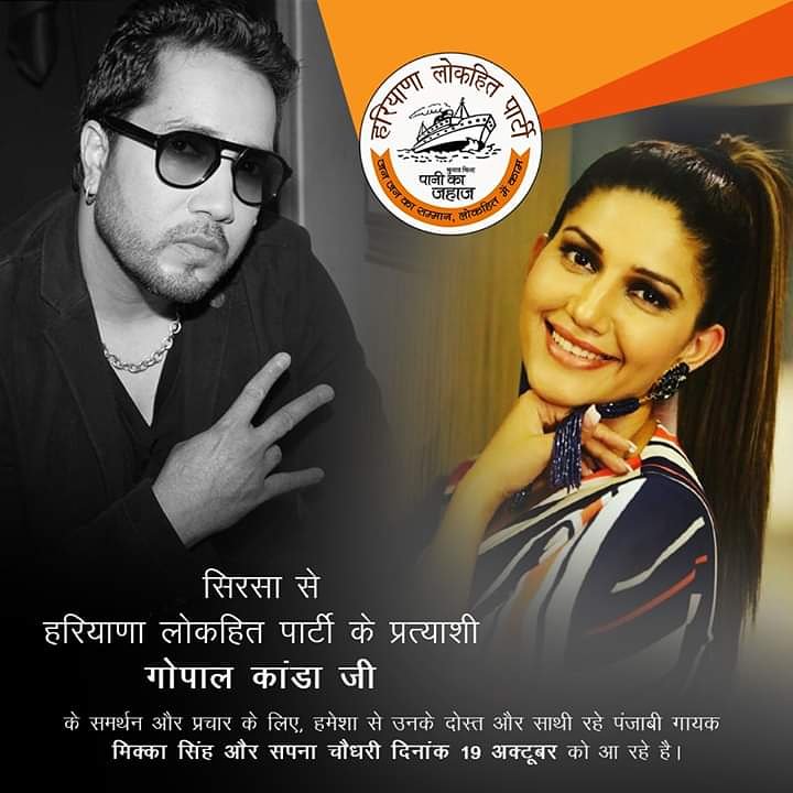 gobindkandaHLP's tweet photo. हरियाणा लोकहित पार्टी सुप्रीमो एंव सिरसा से पार्टी उम्मीदवार गोपाल कांडा के समर्थन में 19 अक्तूबर को रोड शो का आयोजन किया जाएगा जिसमें प्रसिद्ध सपना चौधरी और प्रख्यात फिल्म पाश्र्व गायक मिक्का सिंह शामिल होंगे। https://t.co/ZdNWXdD03y