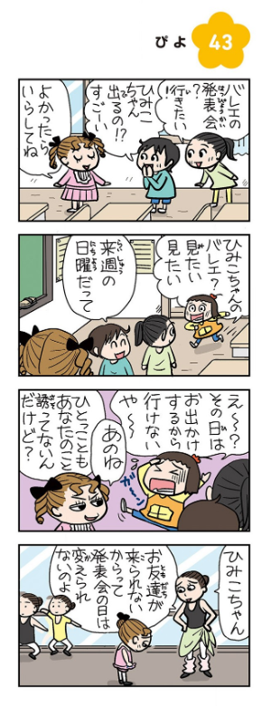 なん j ぴよちゃん 新4こま漫画「ねえ、ぴよちゃん」｜愛媛新聞ONLINE