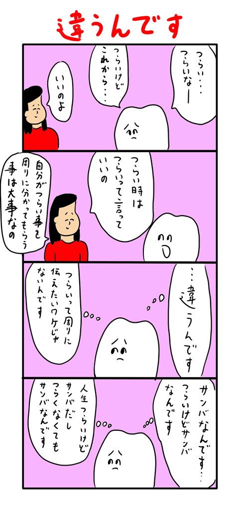 歯のマンガ 人生はつらいけどサンバなんです