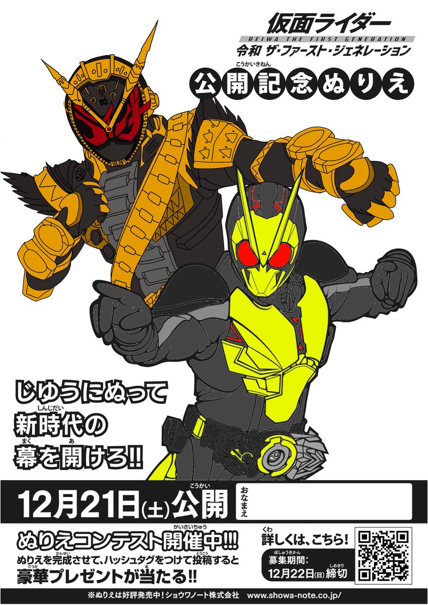 じゆうにぬって新時代の幕を開けろ 自由すぎてもはや違う仮面ライダーや他作品のキャラになる 仮面ライダーぬりえコンテスト Togetter じゆうにぬって新時代の幕を開けろ 自由すぎてもはや違う仮面ライダーや他作品のキャラになる 仮面ライダーぬりえコンテスト Togetter