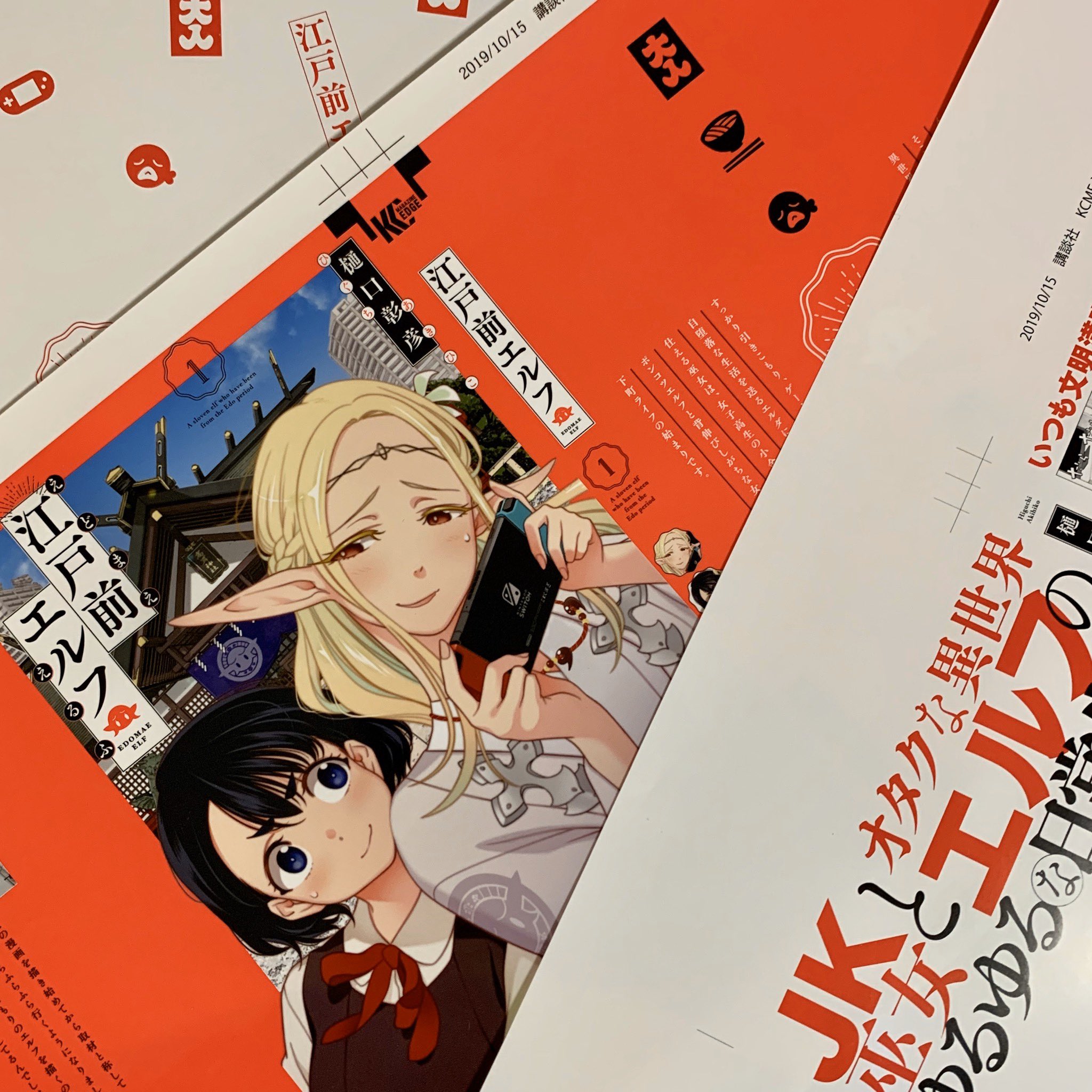 樋口彰彦 江戸前エルフ1巻の色校とどいた すごくかわいくデザインして頂けました もうちょいしたら詳しい発売日などお伝えできると思います 樋口彰彦 江戸前エルフ1巻の色校とどいた すごくかわいくデザインして頂けました もうちょいしたら詳しい発売日などお伝えできると思います