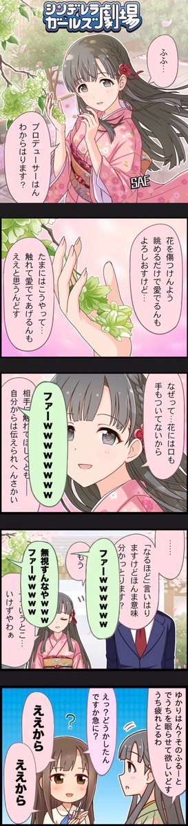 遅くなってしまったけど紗枝はんとゆかりちゃん誕生日おめでとう!!

という雑コラ漫画(になるはずだった)
#小早川紗枝生誕祭2019 
#水本ゆかり生誕祭2019 