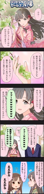 遅くなってしまったけど紗枝はんとゆかりちゃん誕生日おめでとう!!

という雑コラ漫画(になるはずだった)
#小早川紗枝生誕祭2019 
#水本ゆかり生誕祭2019 