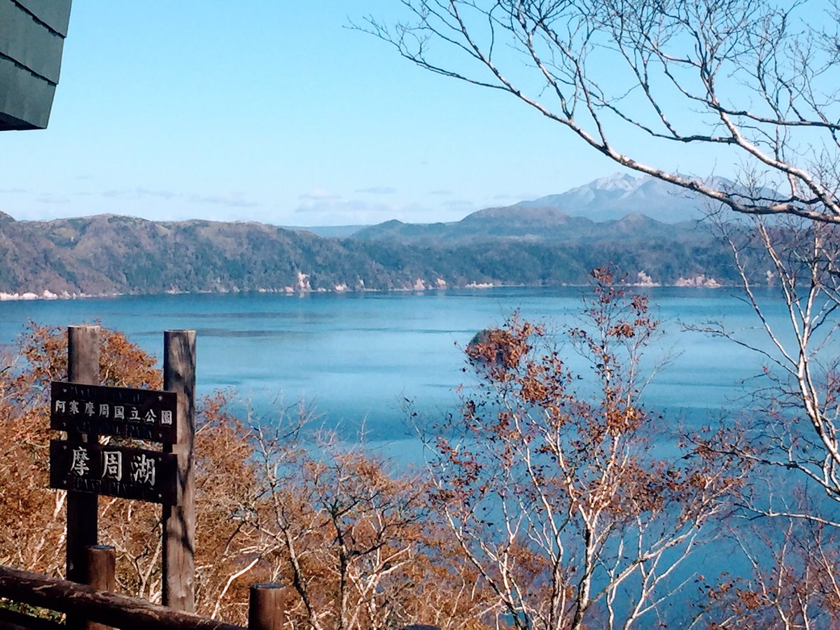 北海道観光 小樽個人 生田タクシー 摩周湖です 今日は天気も良く最高に綺麗な摩周湖を見る事が出来ました 最高の摩周湖ブルーです 私が見た摩周湖でもベスト3に入ります