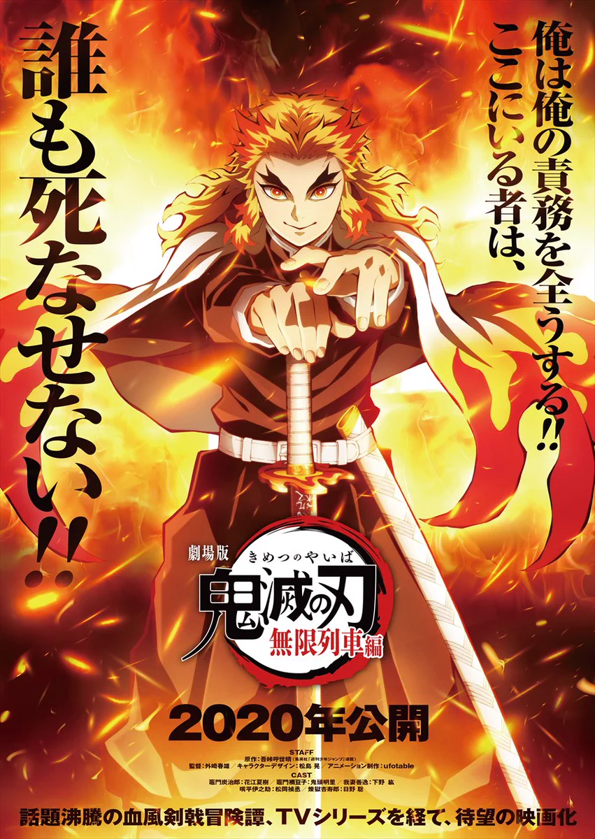 【未使用】劇場版 鬼滅の刃 無限列車編 B2ポスター EHKavHiUYAILA2a?format=webp&