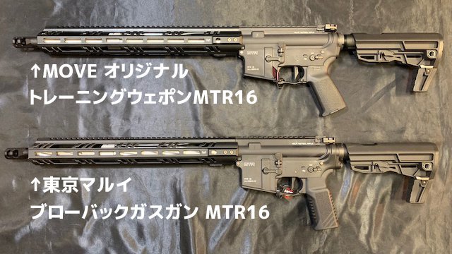 東京マルイ MTR16 追う カスタム おまけパーツ多数 東京マルイ MTR16 追う カスタム おまけパーツ多数