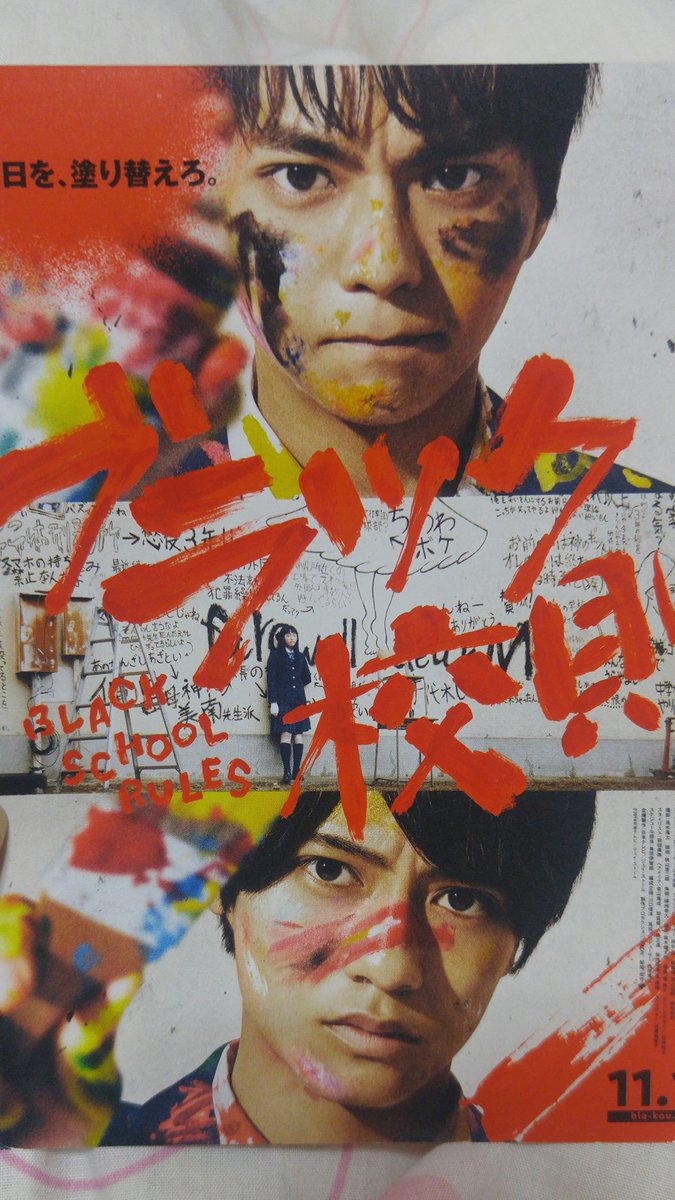 ブラック校則完成披露試写会 ブラック校則完成披露試写会