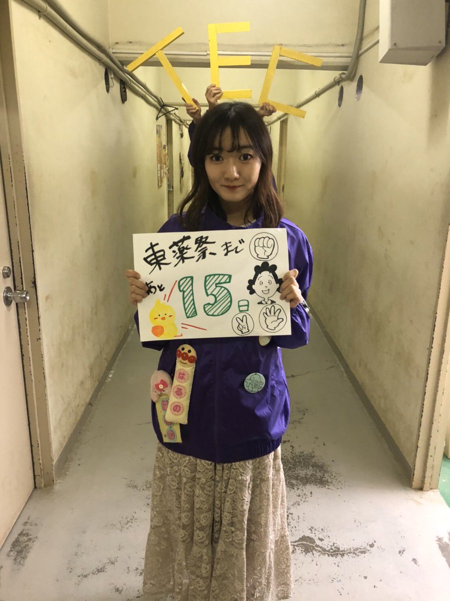 第66代東薬祭 東薬祭運営委員会 東薬祭まであと15日 今日の担当は本部のはるのさん Tecの文字が頭からひょっこり かわいいです 今週もお疲れ様でした 1日1日大切に来週も頑張っていきましょう 66代東薬祭 東薬祭 東京薬科大学