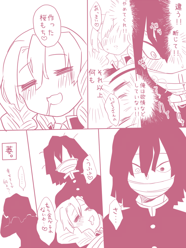 多分いぐろさんが♂であることを意識していないみつりちゃん チョ~~~~~~~無防備 