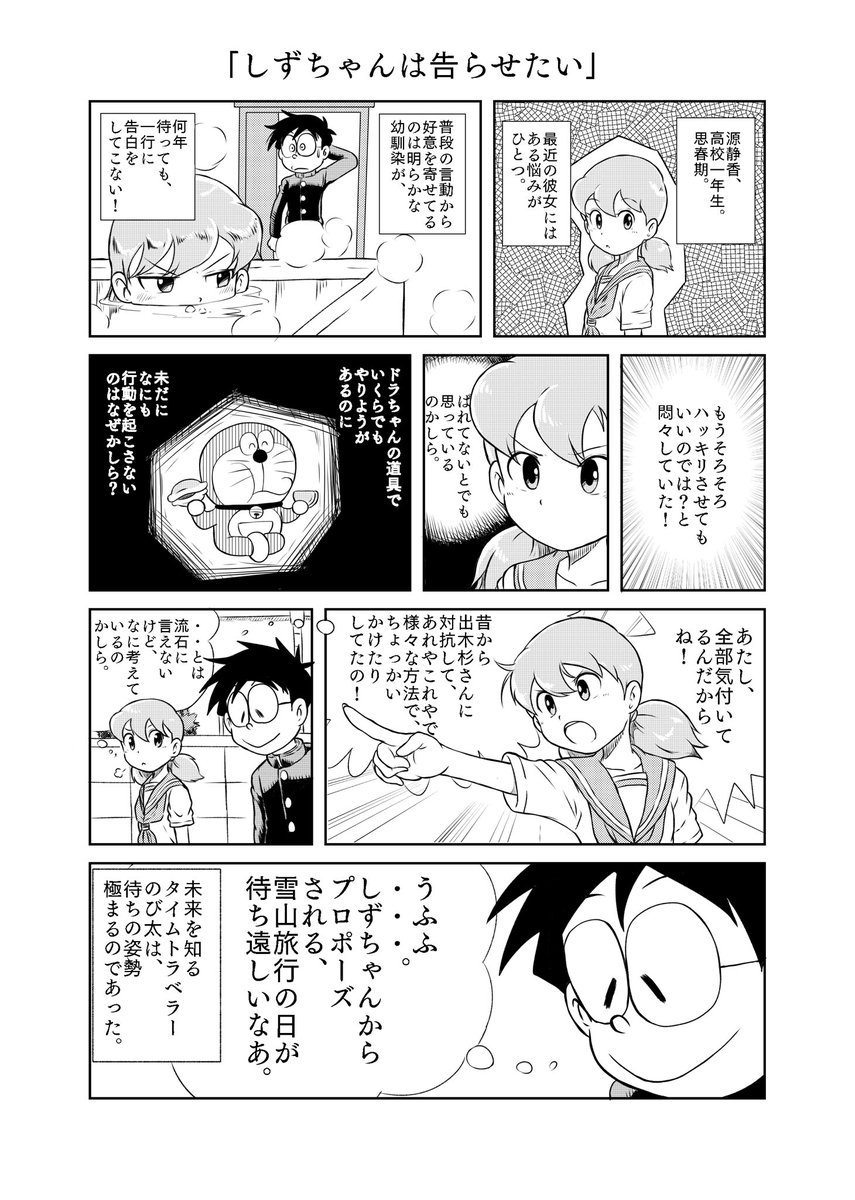 今日の
漫画描きました
「しずちゃんは告らせたい」 