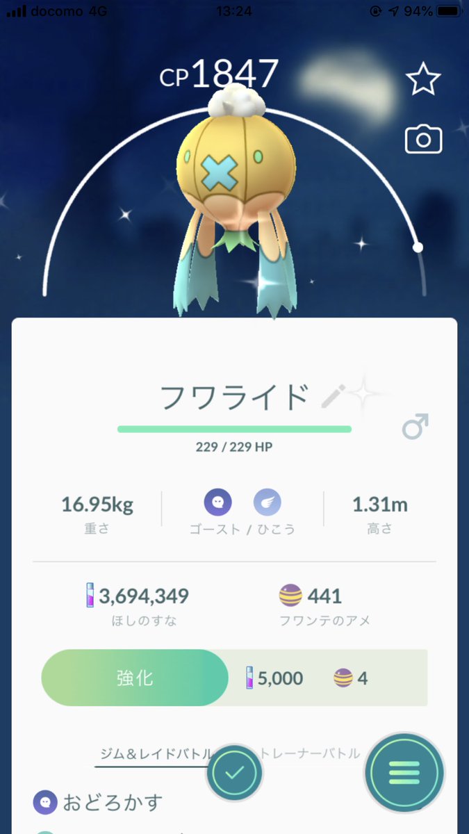 Tmpp Pokemongo Twitterren おぉ 初フワンテ色違い からのフワライドへ進化 ポケモンgo ハロウィン 色違いポケモン フワンテ フワライド