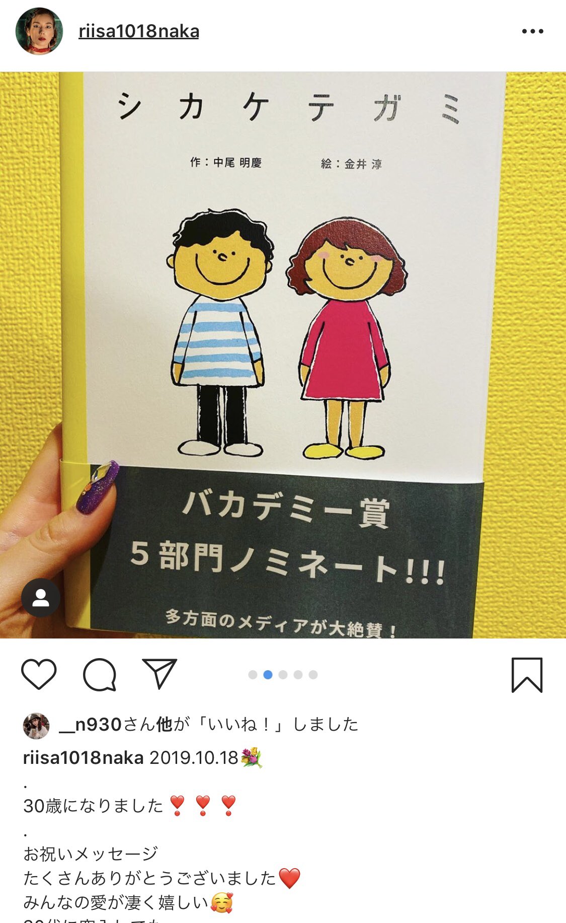 てぃーみき Asmr 仲里依紗さんの旦那 さんが 仲里依紗さんのために絵本を作ったんだそう 素敵すぎるなんだコレ こんな素敵な旦那さんこの世に存在するのか ひええ お誕生日おめでとうございます ᴗ T Co Zyfix14xyu Twitter