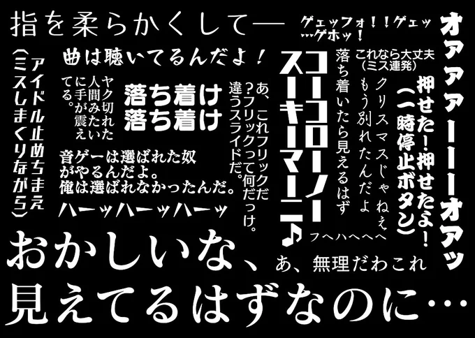 音ゲーを一切やらない自分が、アイナナをした時の発言をまとめた。
奇声と咳しかしてなかった気がする。 