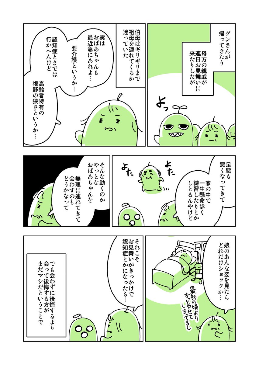 あともう少しだけお付き合いいただければ幸いです。#連載を打ち切られた実家暮らしアラサー漫画家の親が病で倒れるとこうなる 