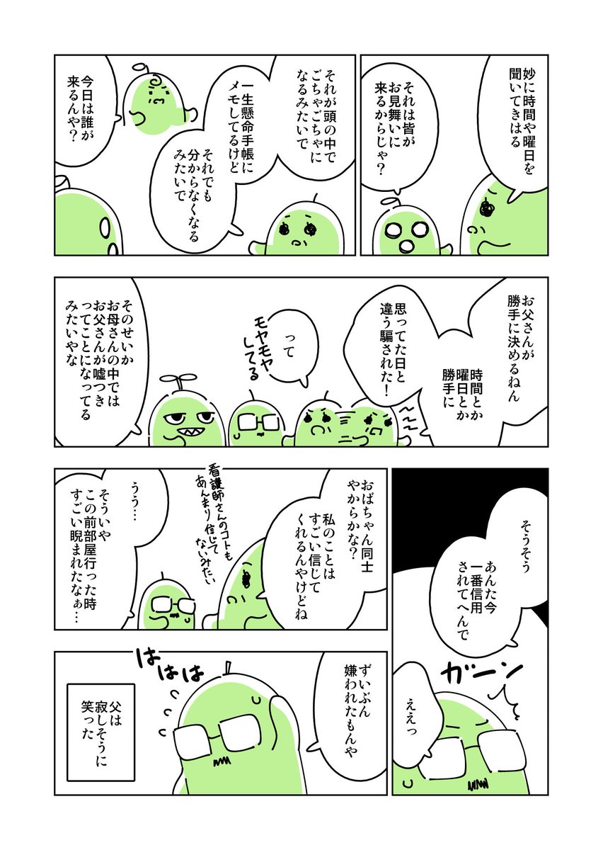 あともう少しだけお付き合いいただければ幸いです。#連載を打ち切られた実家暮らしアラサー漫画家の親が病で倒れるとこうなる 